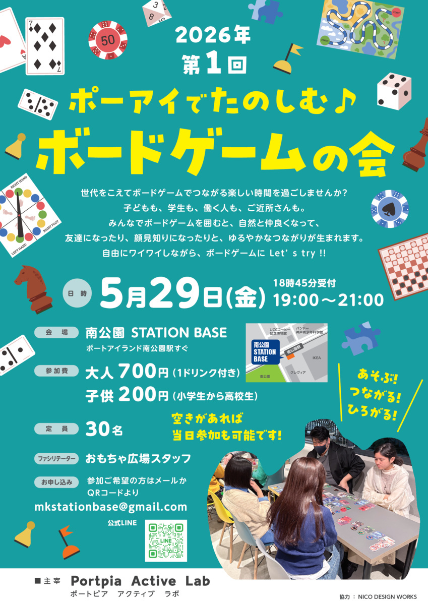 ボードゲームの会
