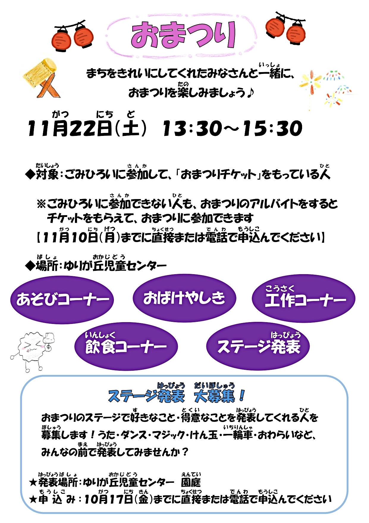 ゆりが丘　きれいさくせん