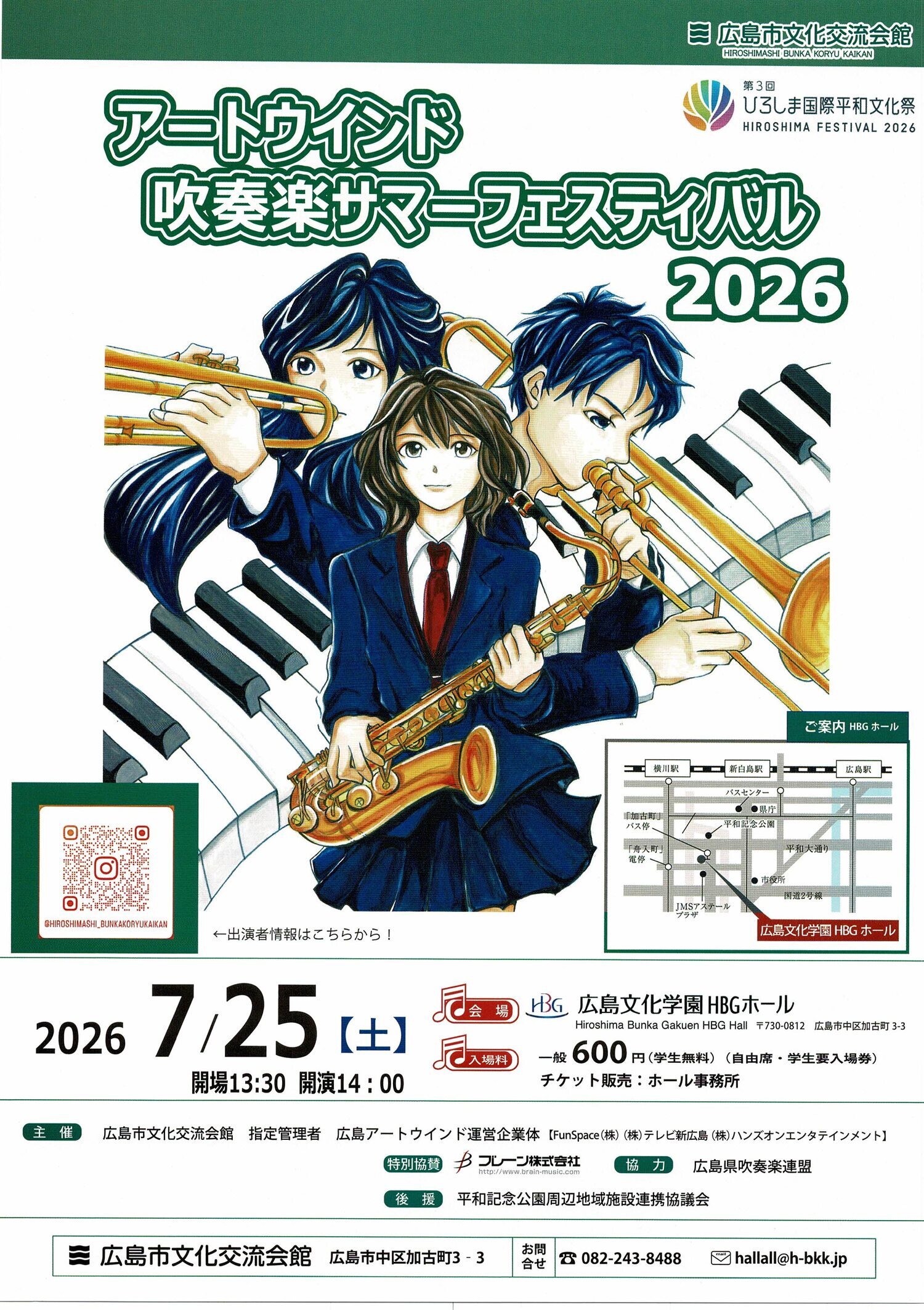 アートウィンド吹奏楽サマーフェスティバル2026