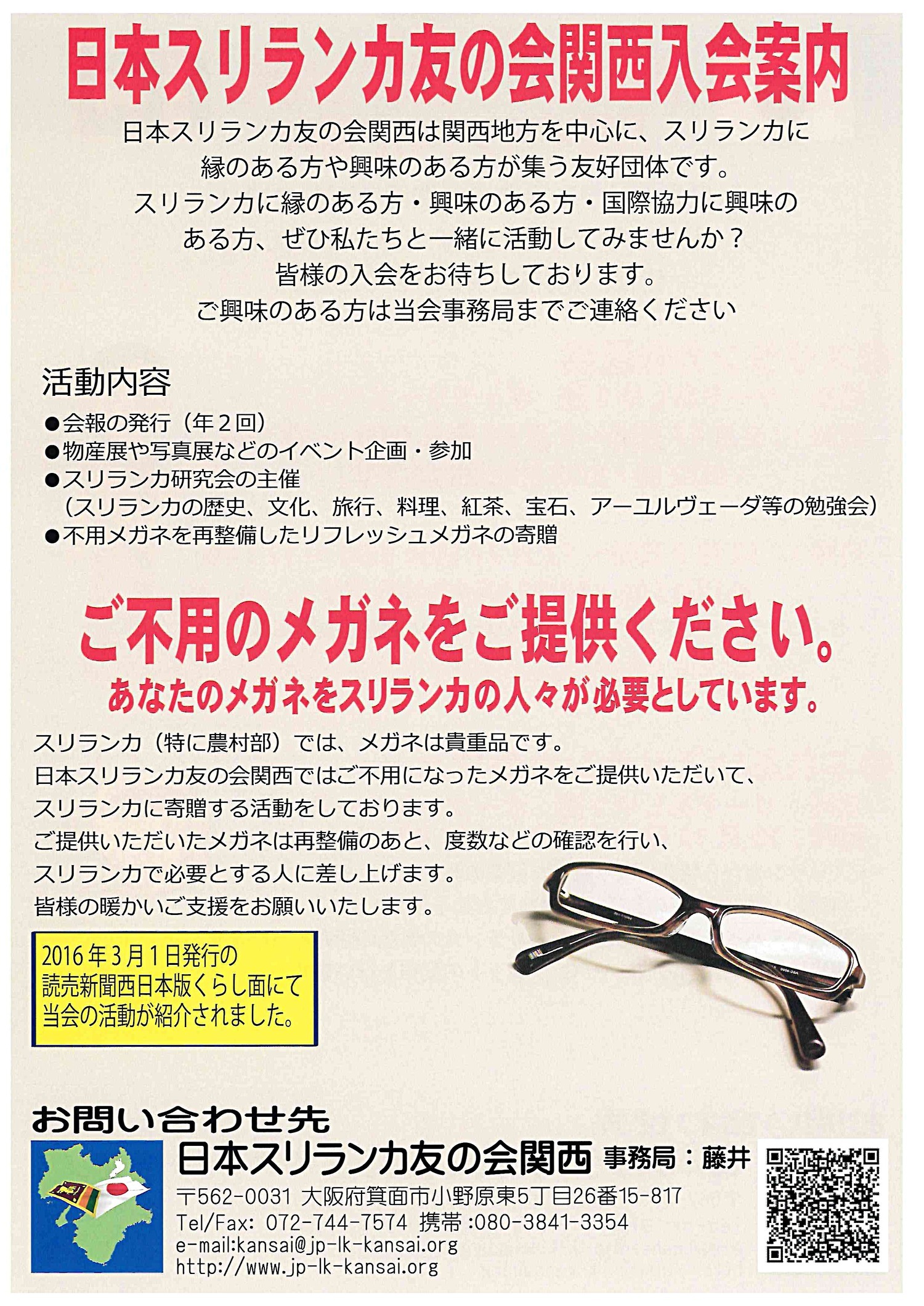 日本スリランカ友の会関西　出店イベントのご案内
