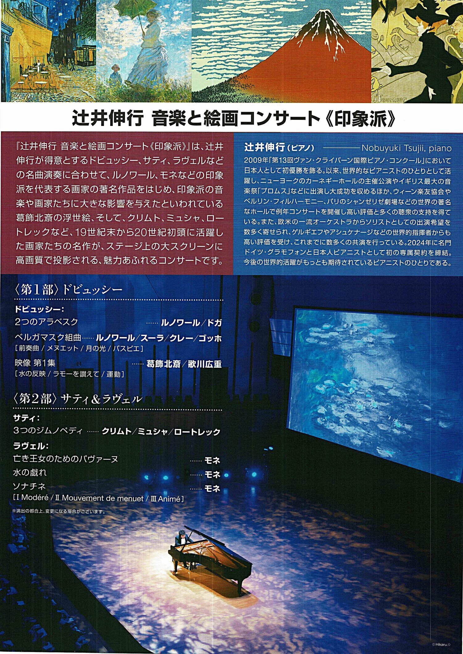 辻井伸行　音楽と絵画コンサート