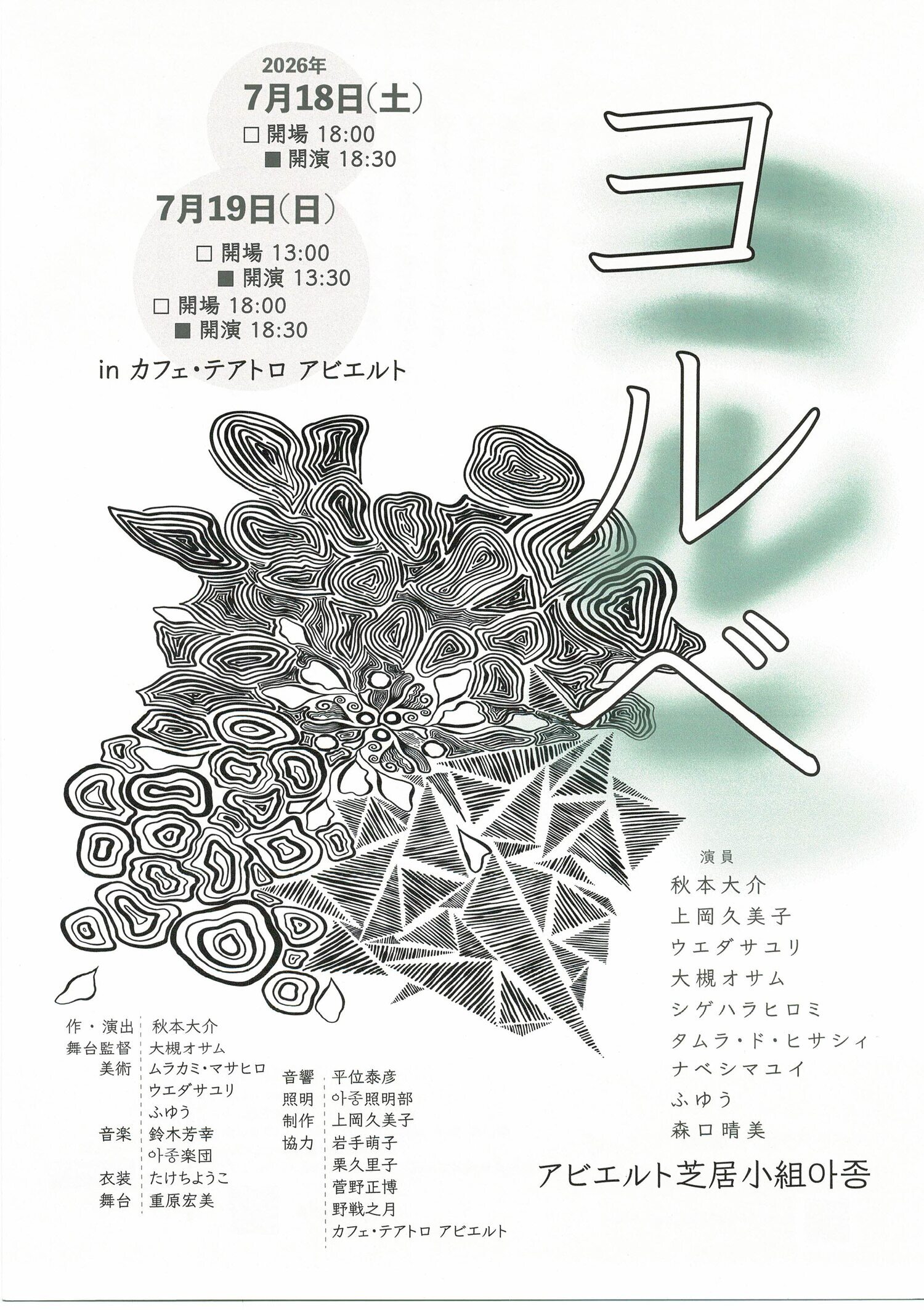 ヨルベ