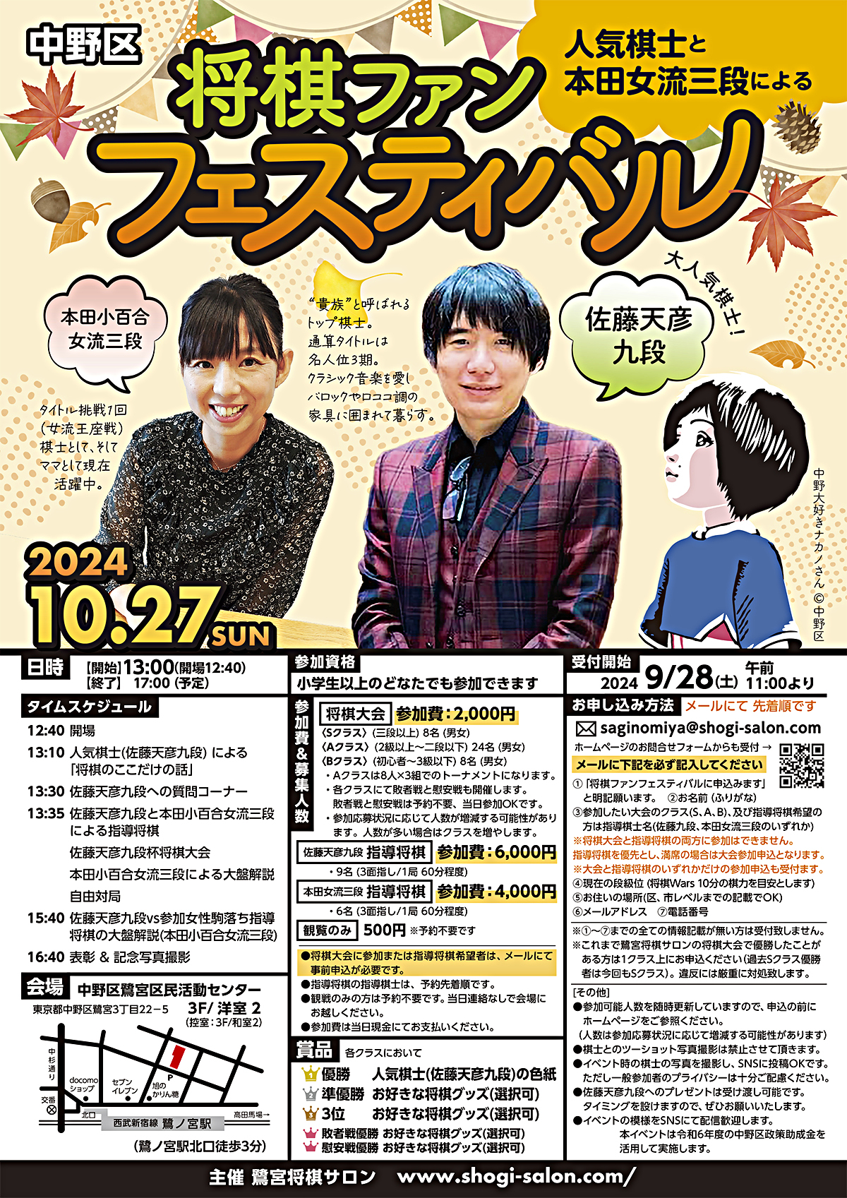 中野区 人気棋士と本田女流三段による将棋ファン フェスティバル