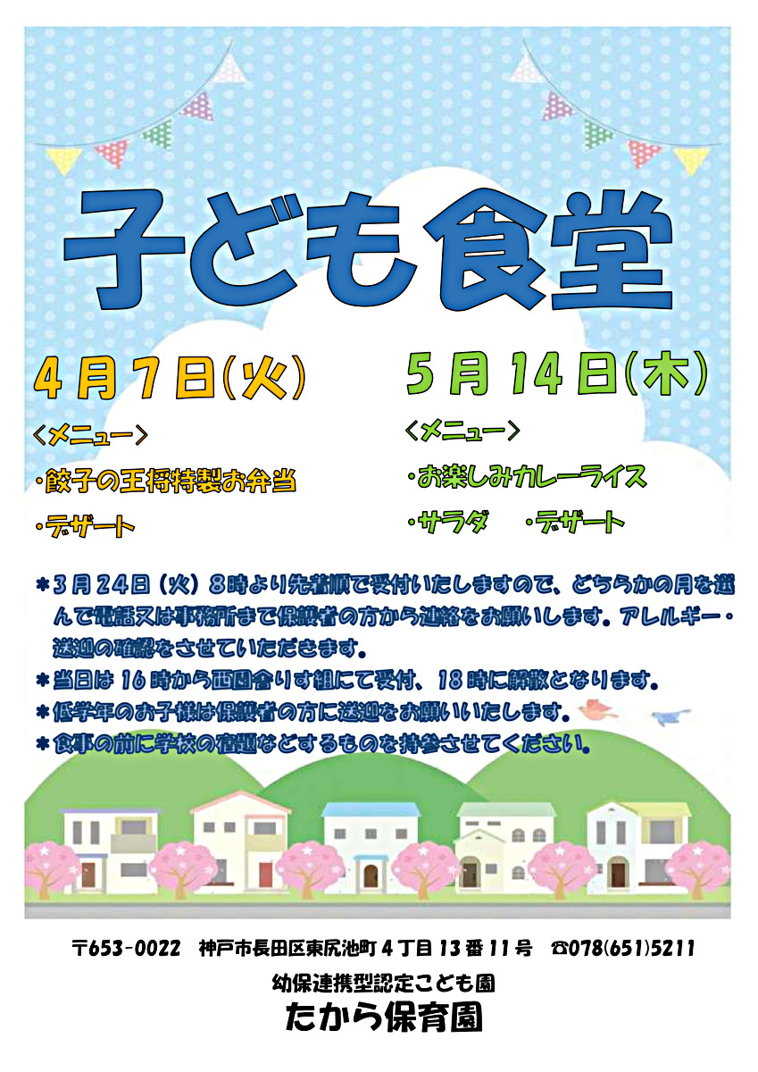 子ども食堂