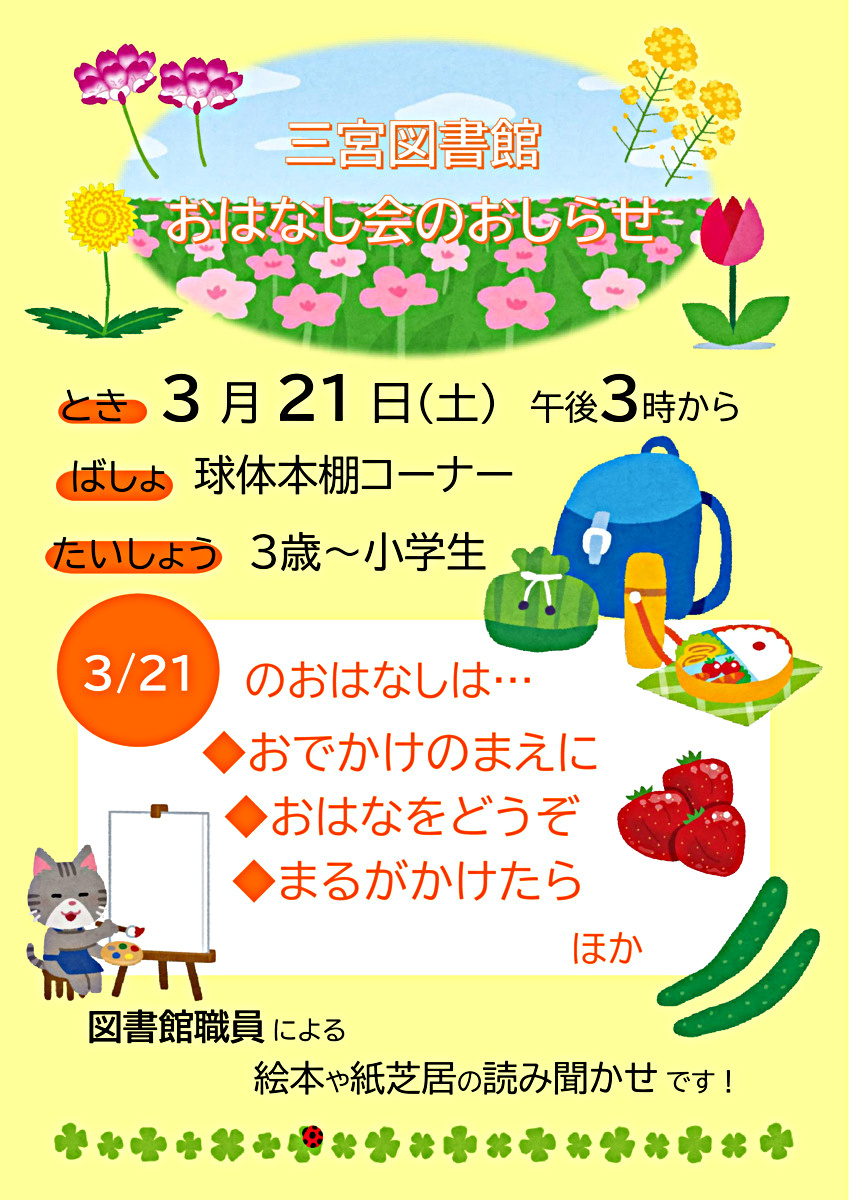 三宮図書館のおはなし会