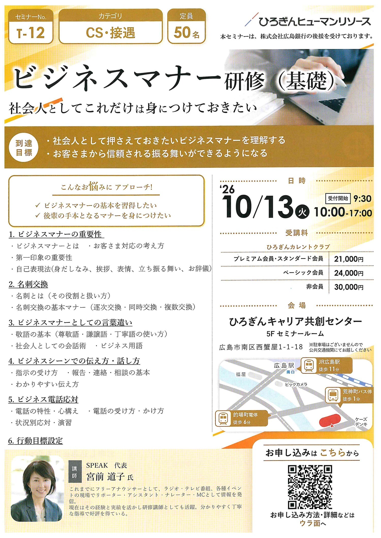 ビジネスマナー研修（基礎）