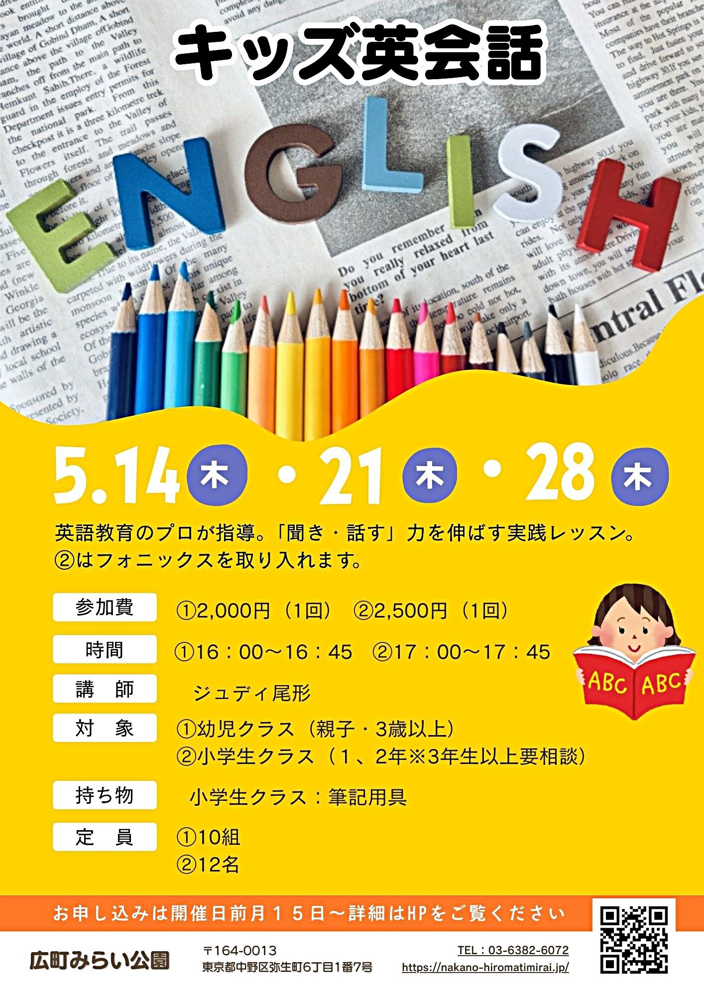 【キッズ英会話】英語教育のプロが指導。「聞き・話す」力を伸ばす実践レッスン。②はフォニックスを取り入れます。