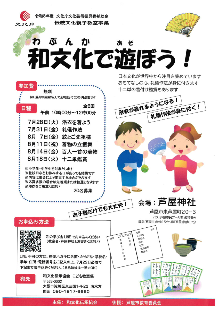 和文化で遊ぼう！