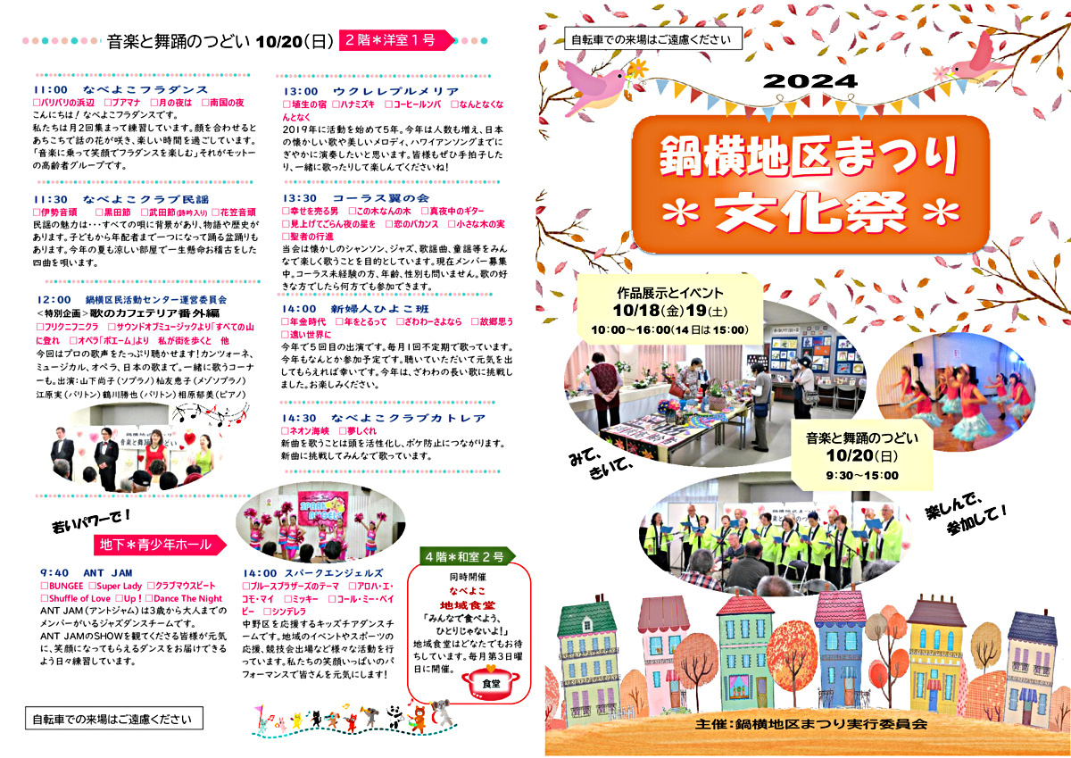 鍋横地区まつり文化祭