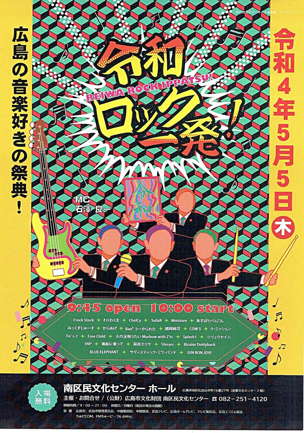 令和ロック一発