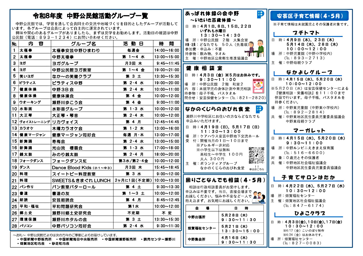 困りごとなんでも相談