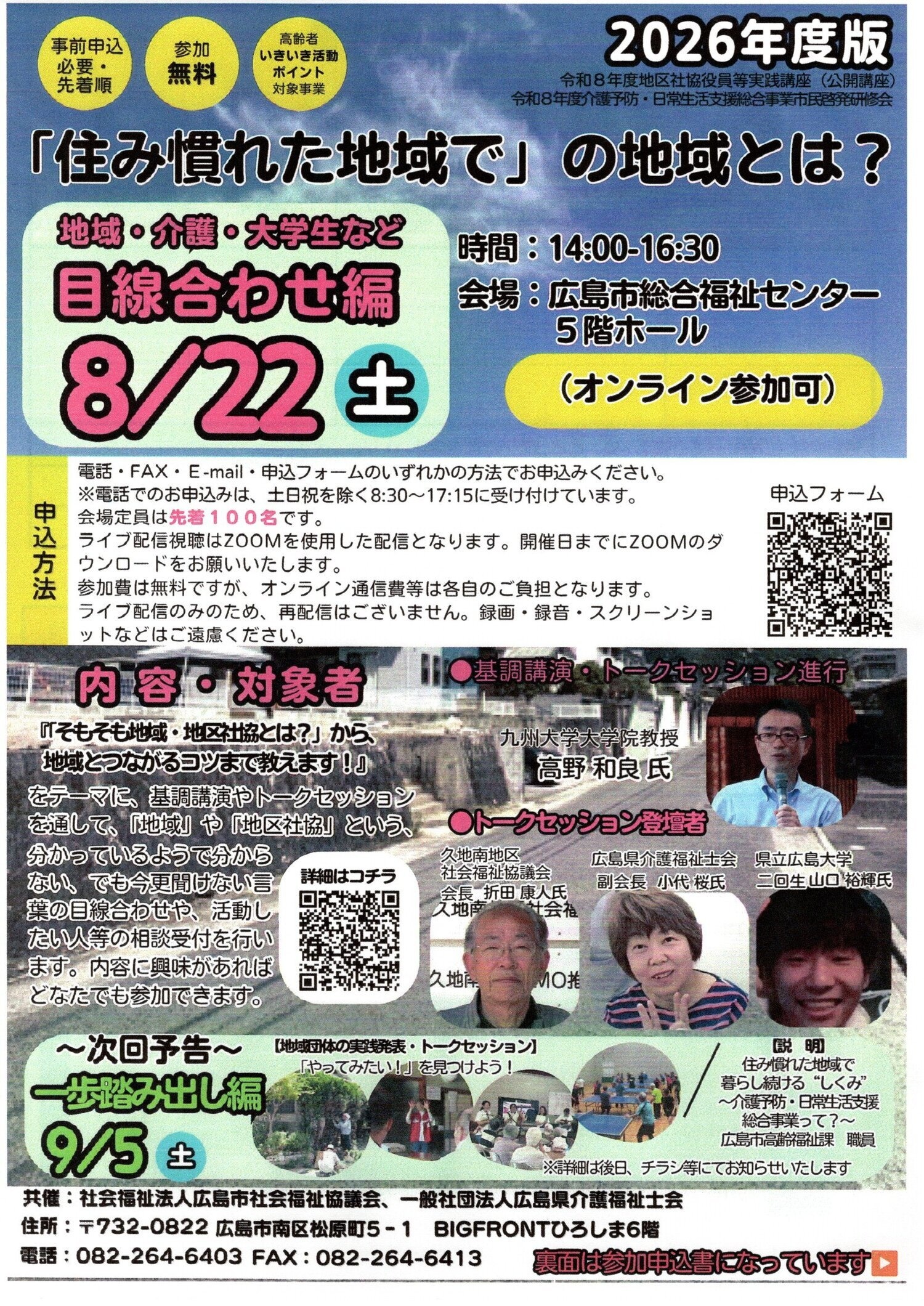 「住み慣れた地域で」の地域とは？