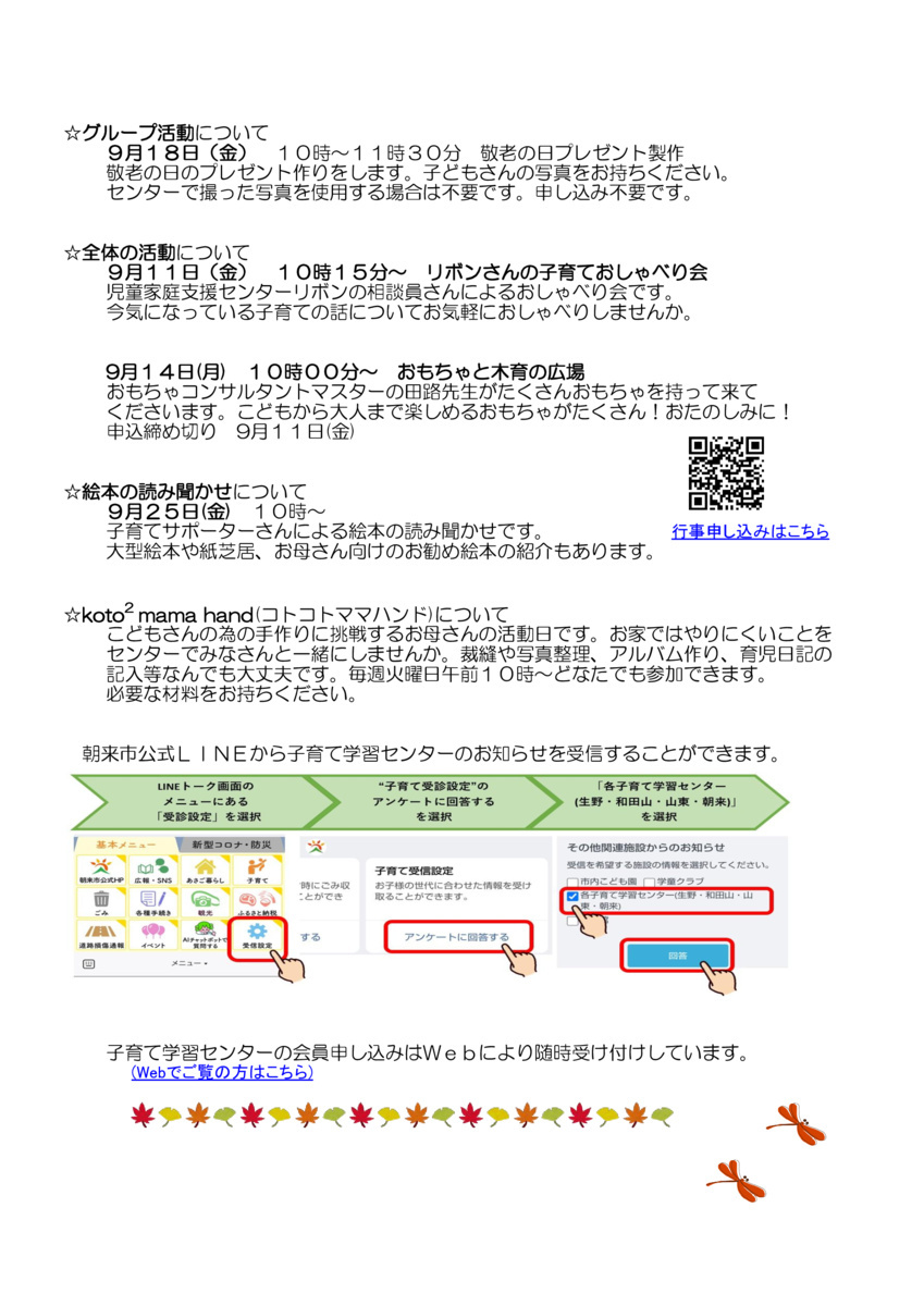 【生野子育て学習センター】９月のおたより