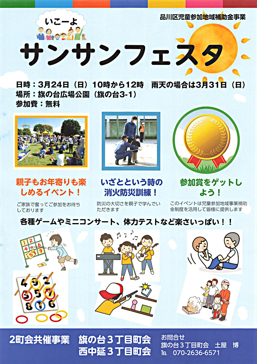 サンサンフェスタのお知らせ