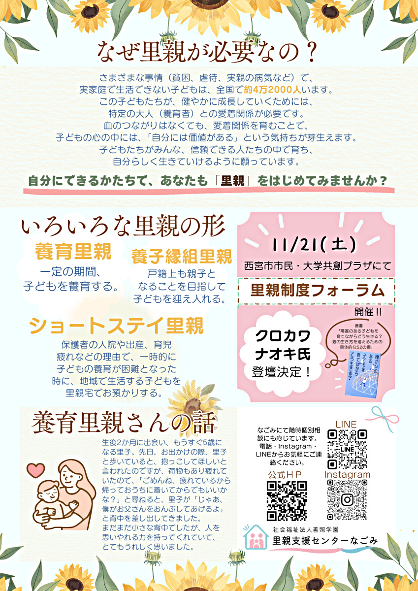 【無料】里親制度説明会・相談会～知ってほしい、里親のこと～