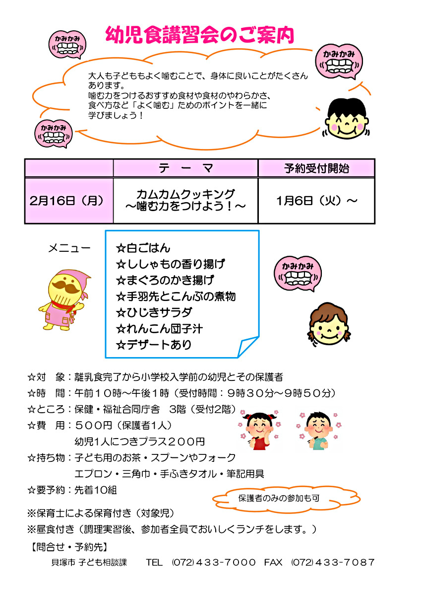 2月16日（月）「カムカムクッキング〜噛む力をつけよう！〜」