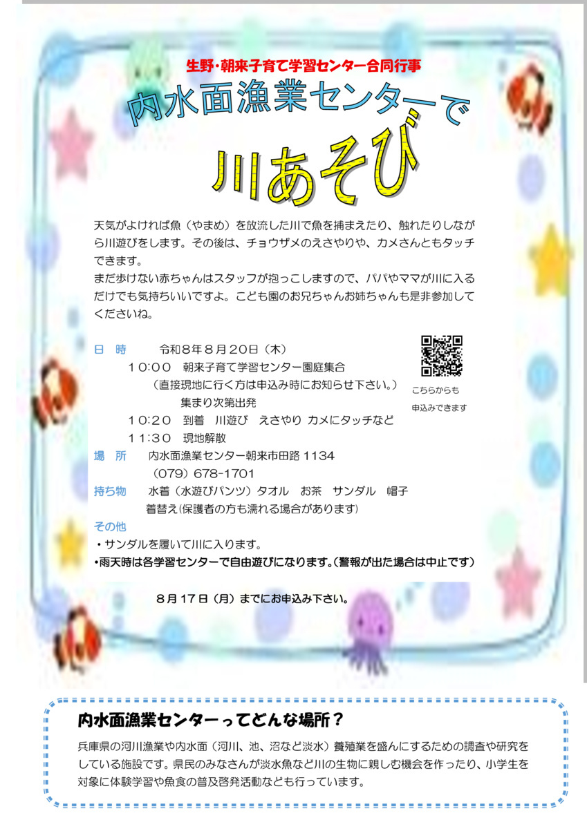 朝来子育て学習センター