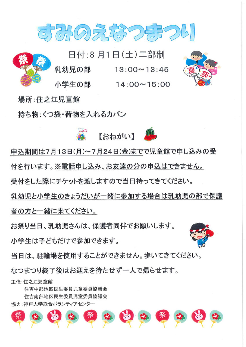 8/1　なつまつり＠住之江児童館