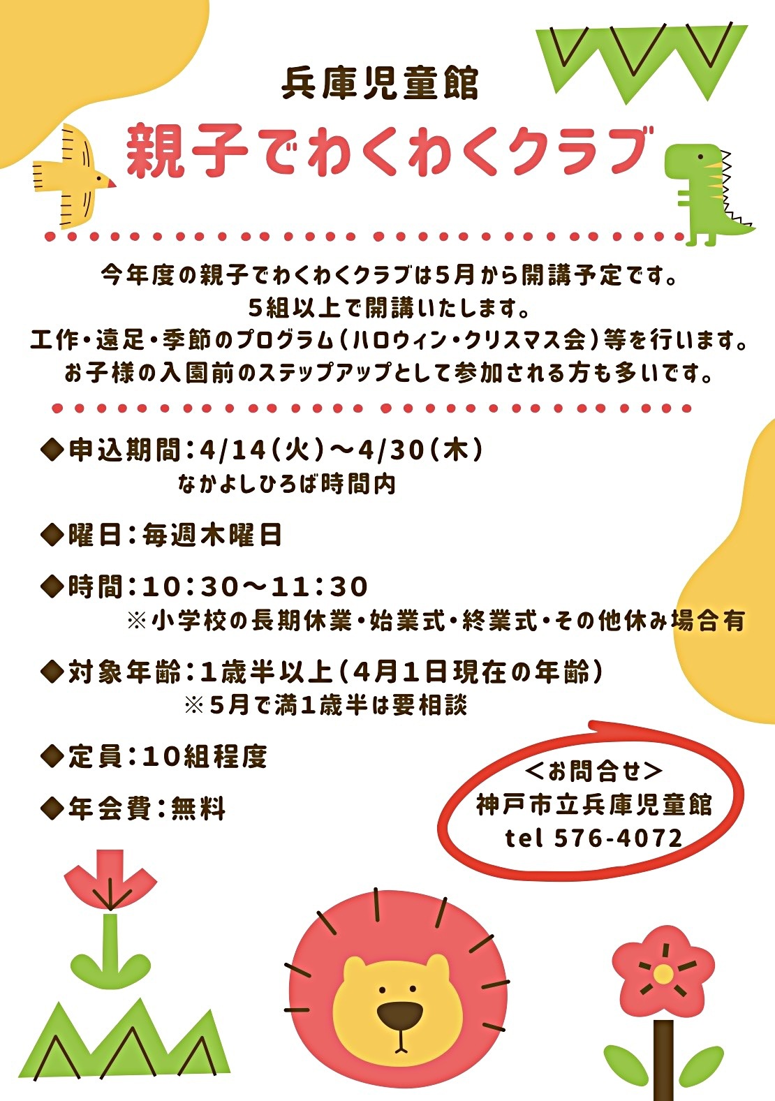 親子でわくわくクラブ募集