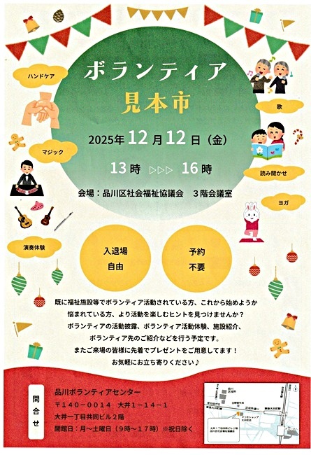 『傾聴バレンタイン』が出展します。
　令和１２月１２日（金）１４時４０分～１６時　於：品川区社会福祉協議会３階会議室　☆「うさぎのおみみ」の【井戸端コーヒータイム】でお会いしましょう。