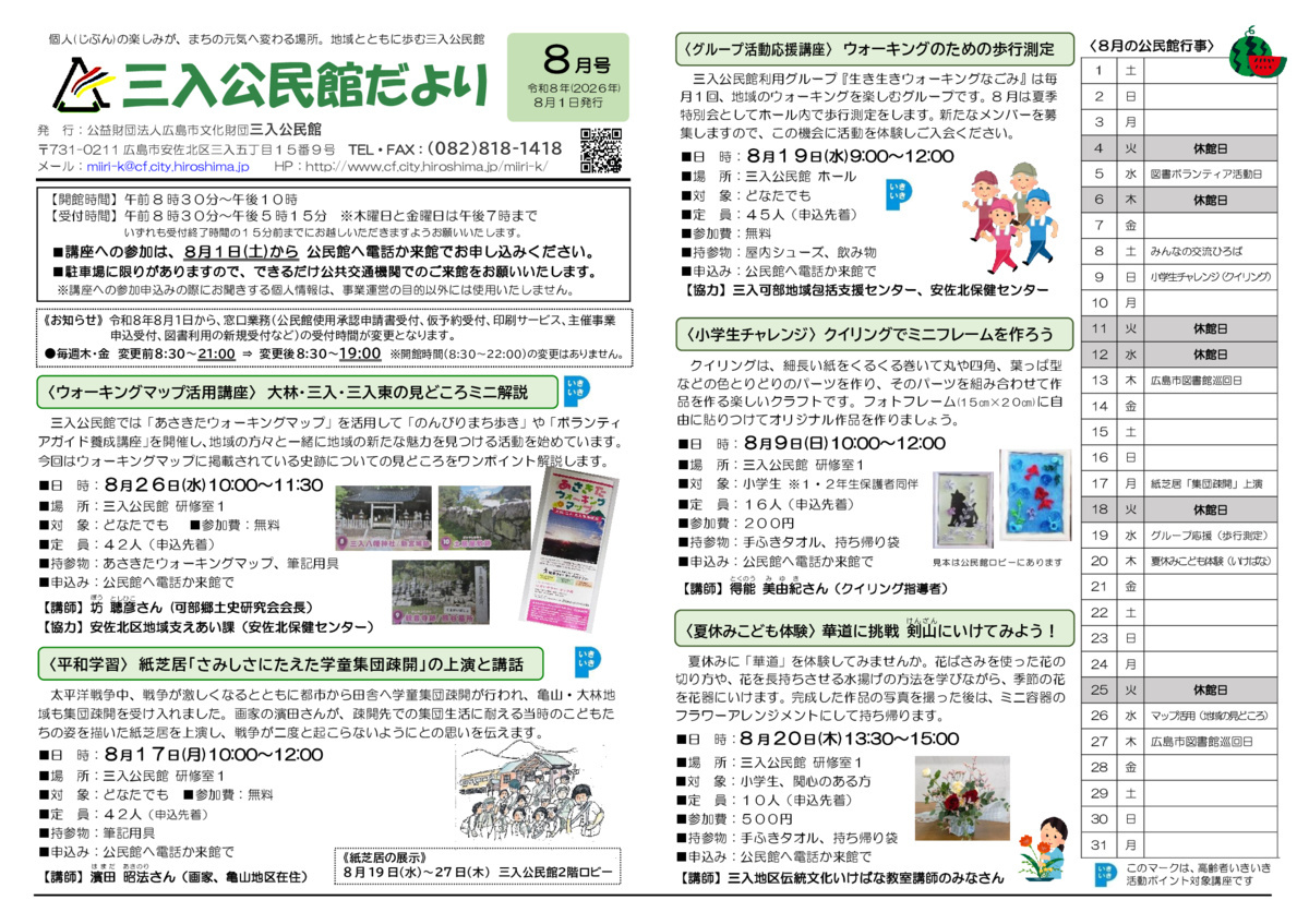 ＜夏休み～こども体験＞華道に挑戦