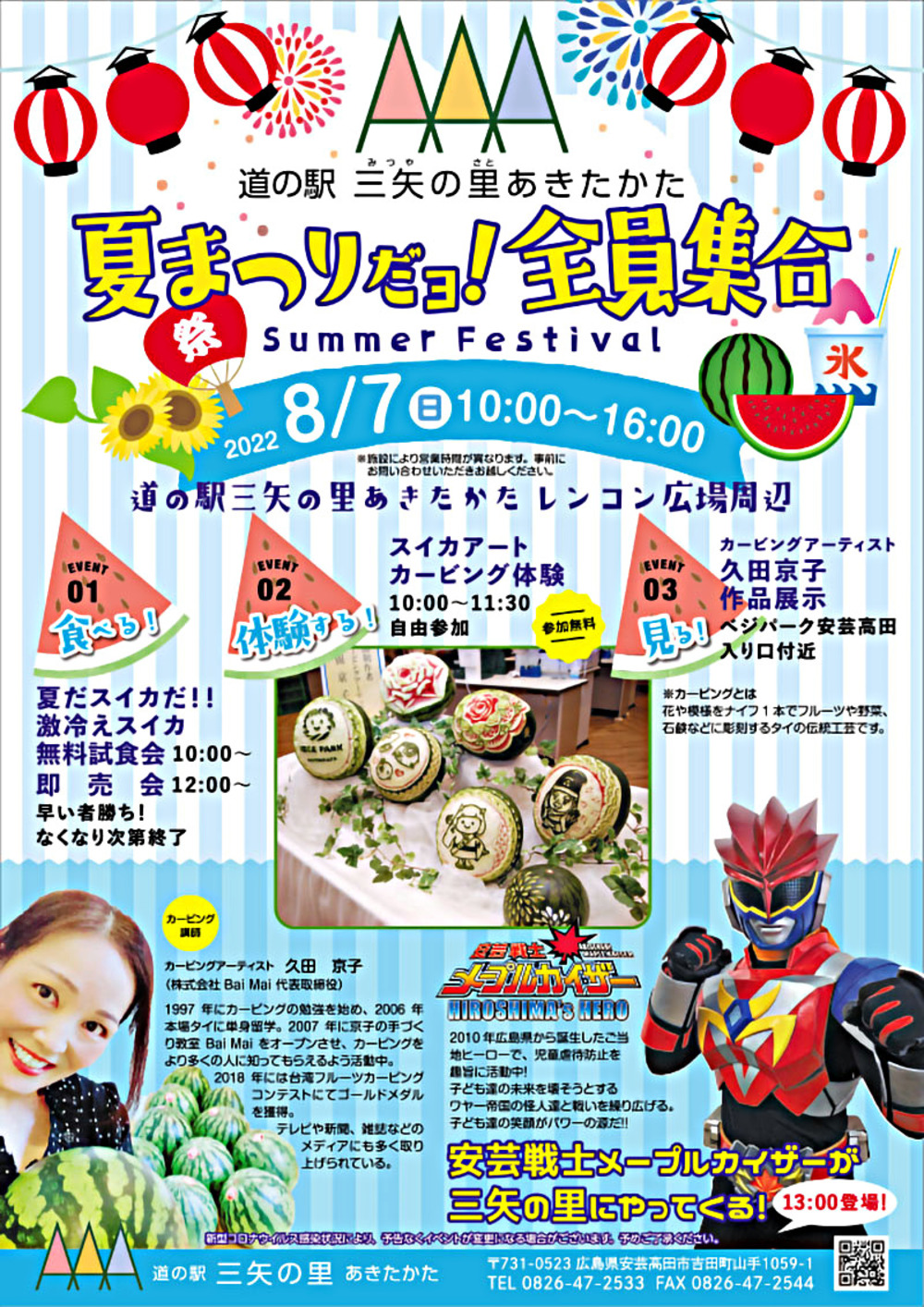 夏まつりだヨ！全員集合