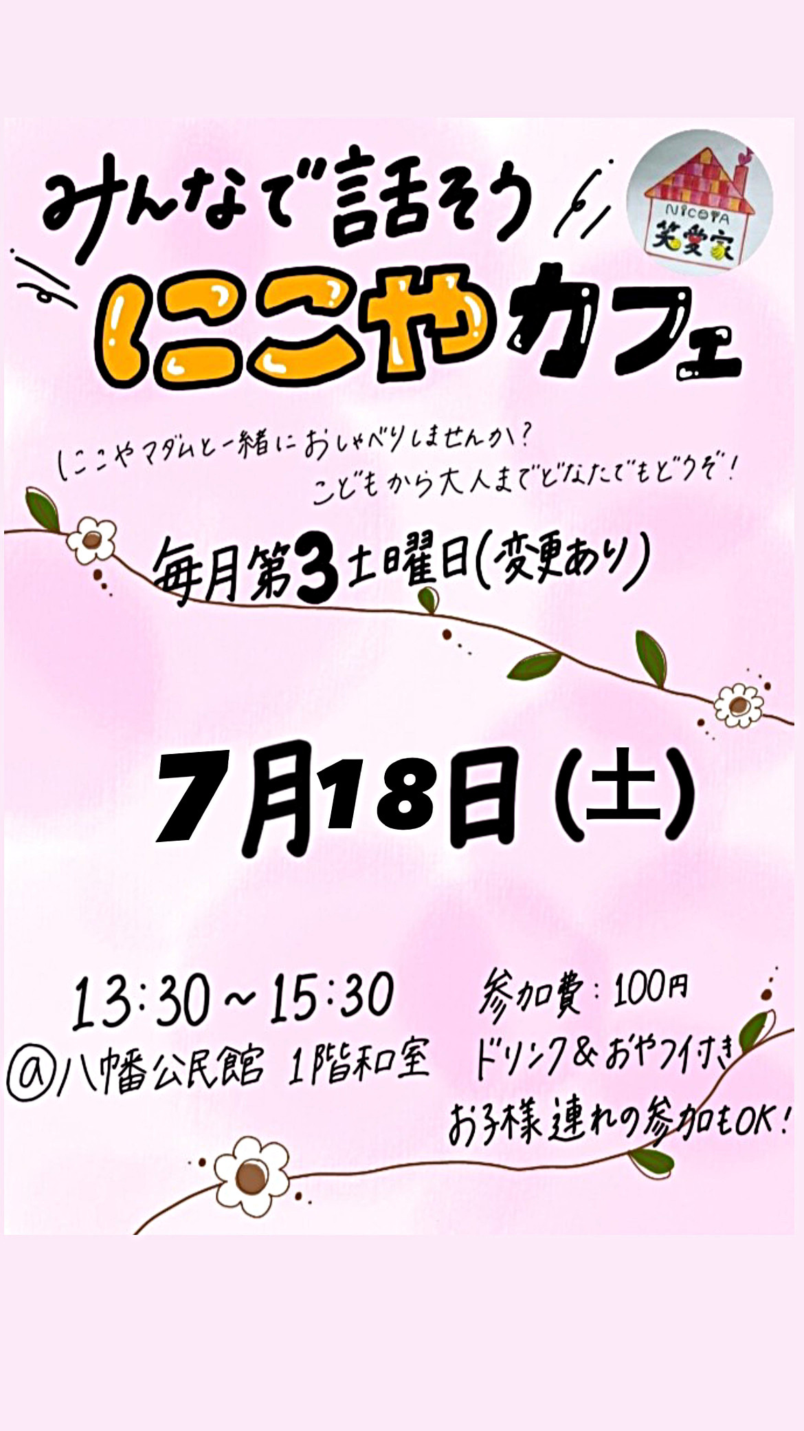にこやカフェ