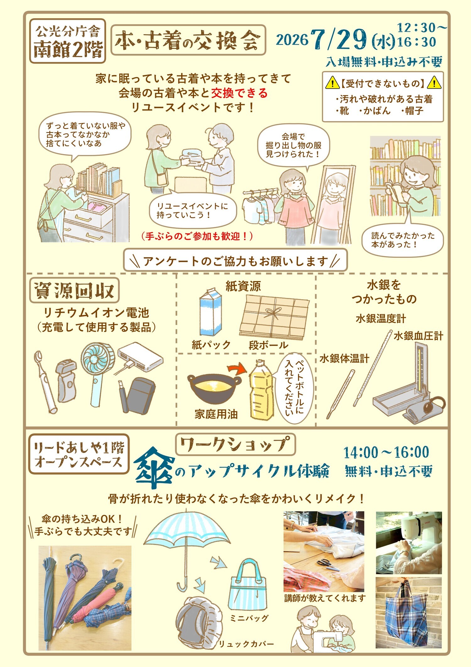本・古着の交換会