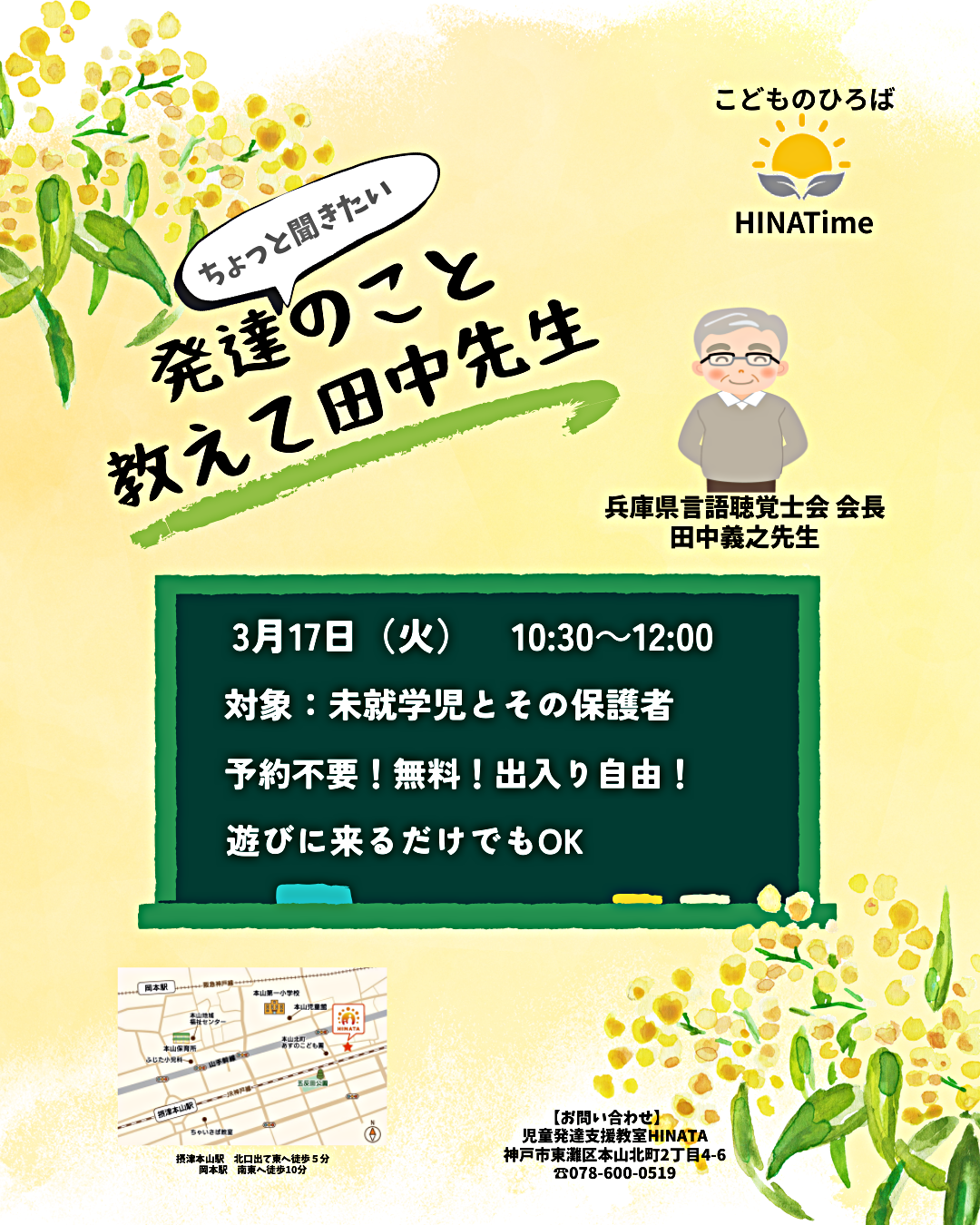 【HINA Time 10:30 - 12:00】発達の気になること相談できます
