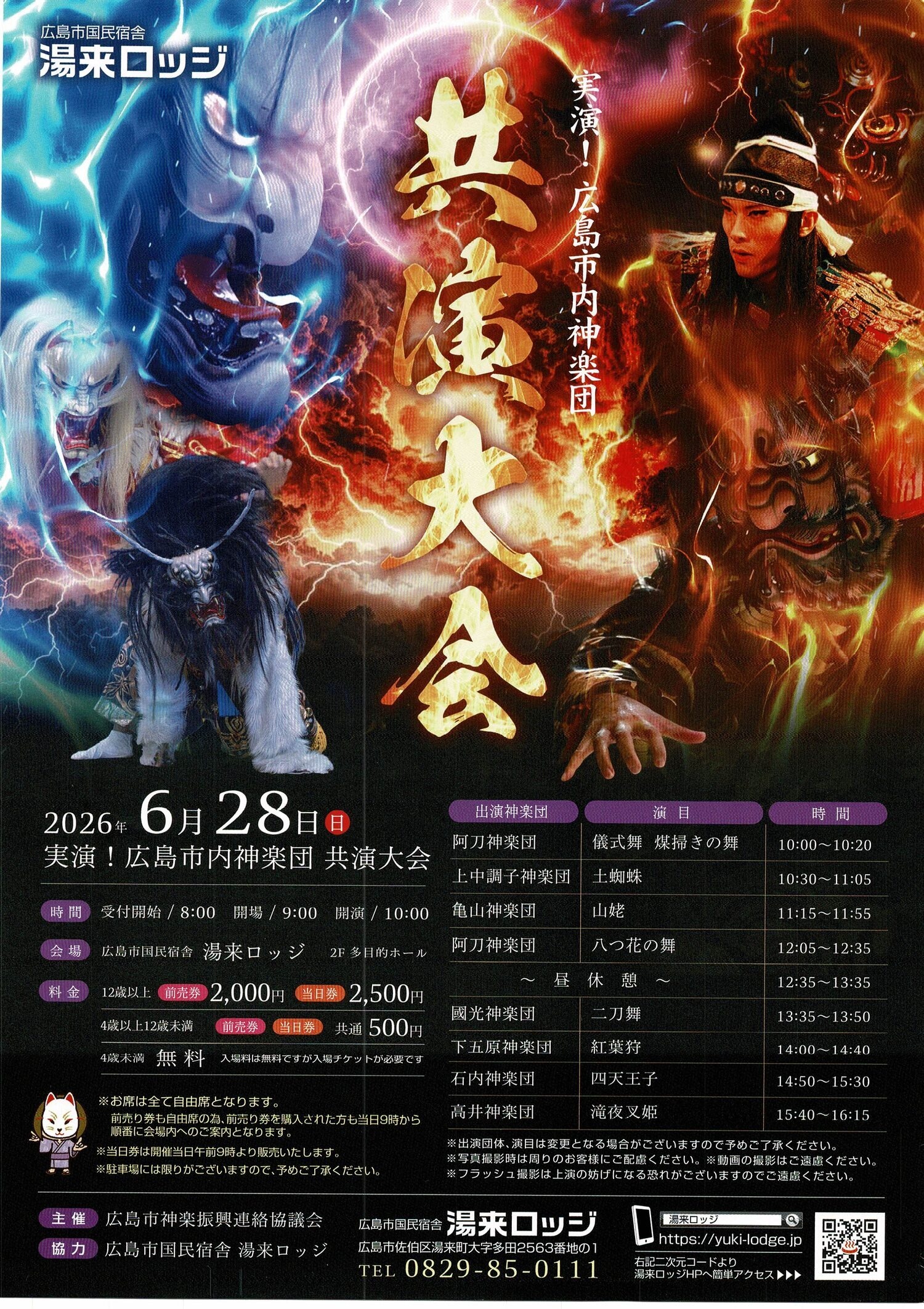 広島市内神楽団共演大会