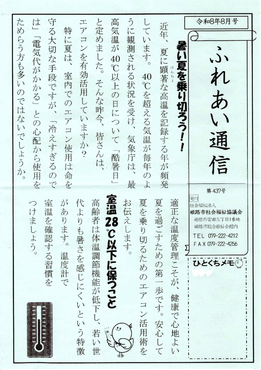 ふれあい通信　８月号