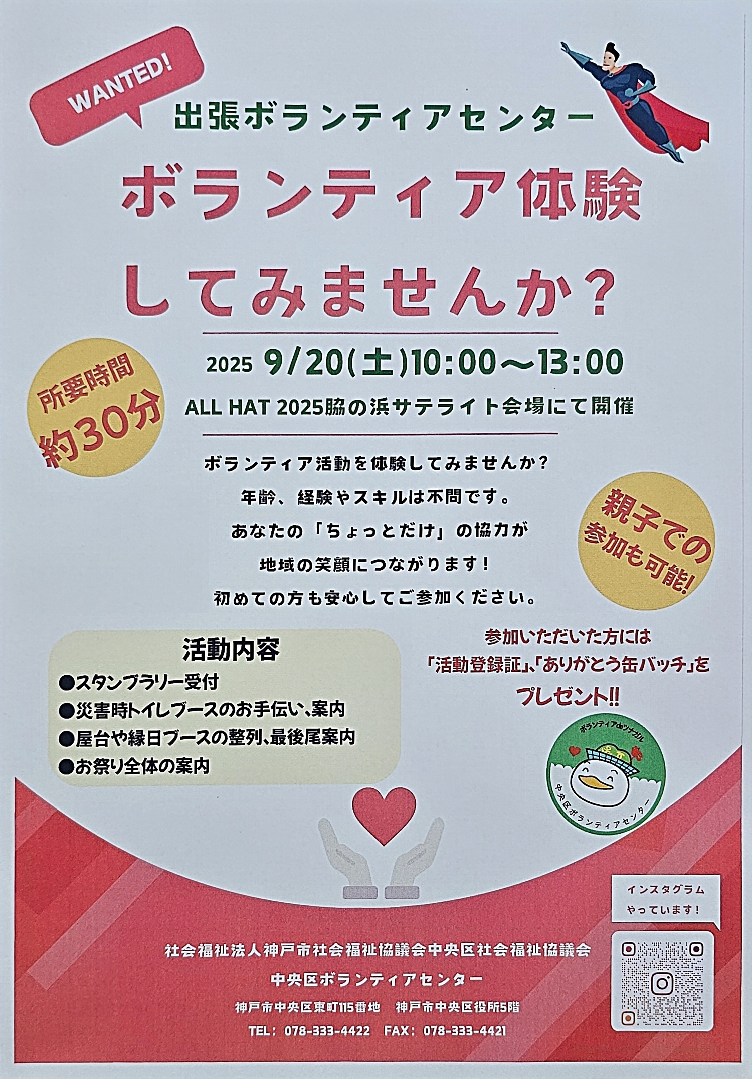 お祭りボランティア体験の募集です！！