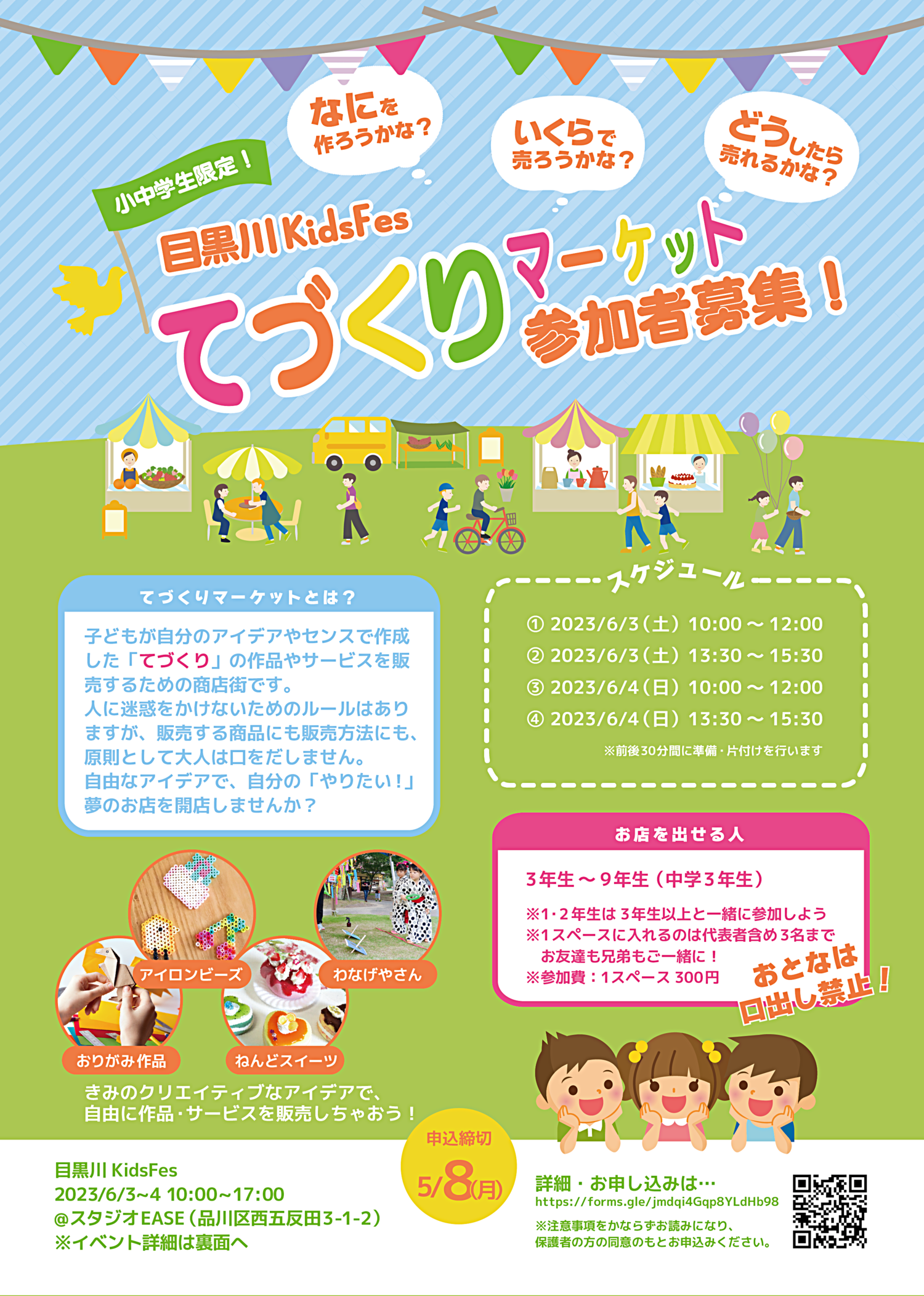 第2回 目黒川 KIDS FES