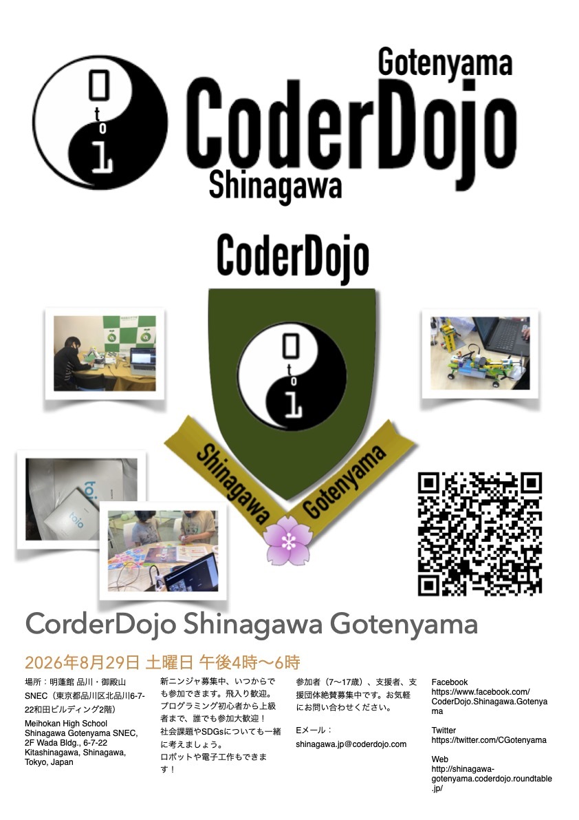 第76回CoderDojo品川御殿山