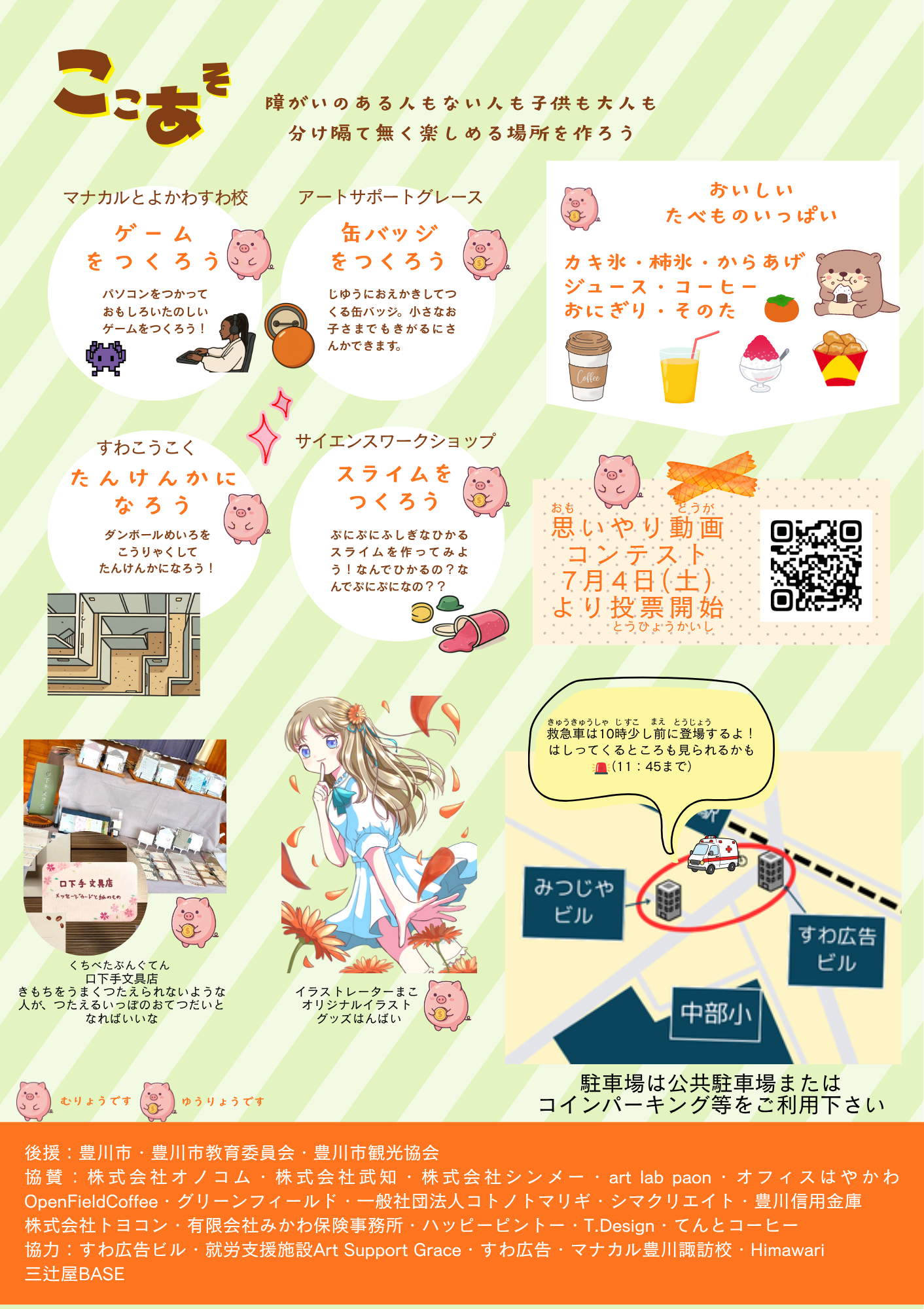 ここで遊べる場所つくり ～ここあそ2026夏～