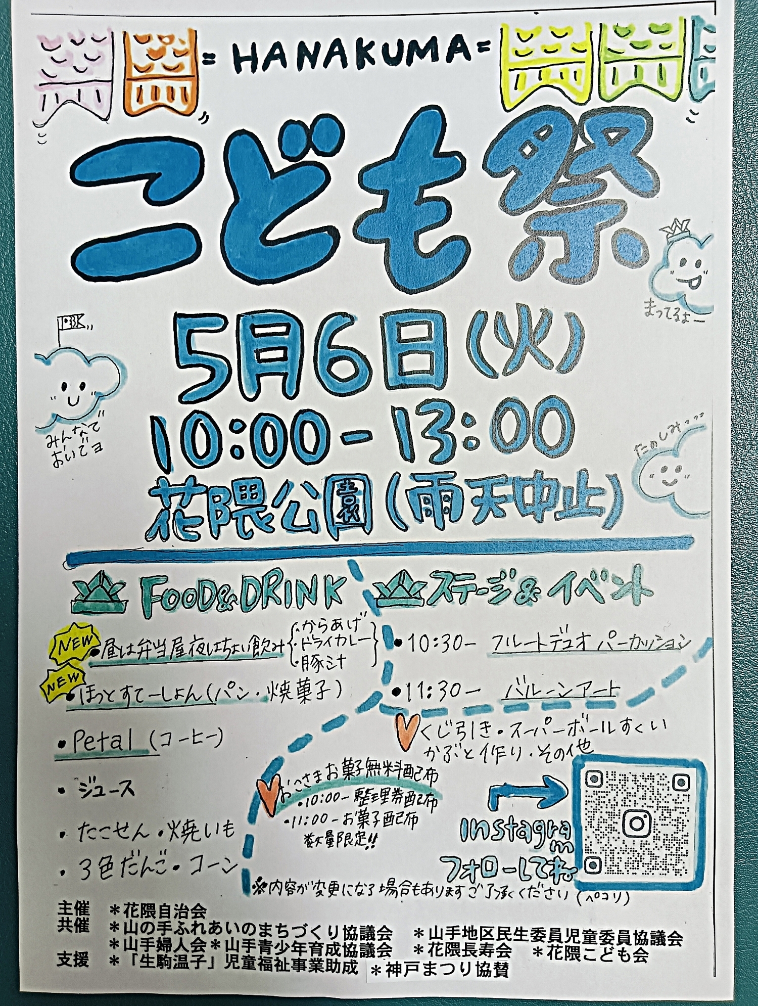 🌸はなくま🐻こどもまつり🎏