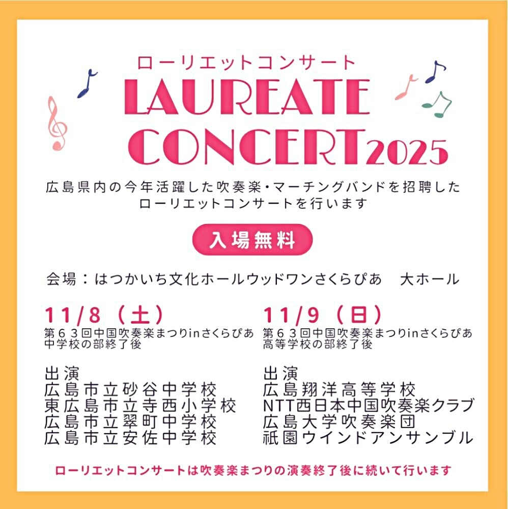 LAURIETE CONCERT 2025