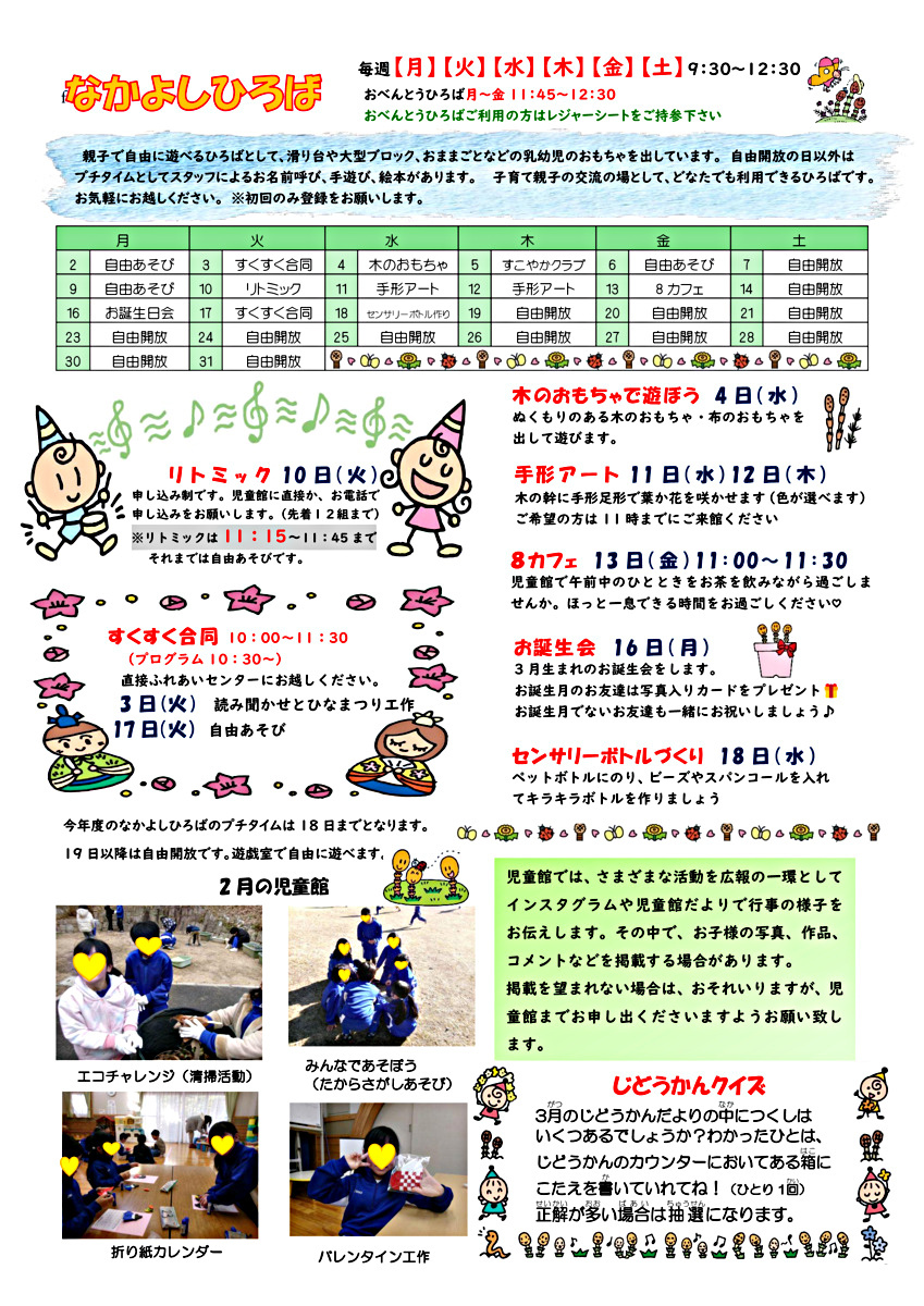 3月じどうかんだよりです