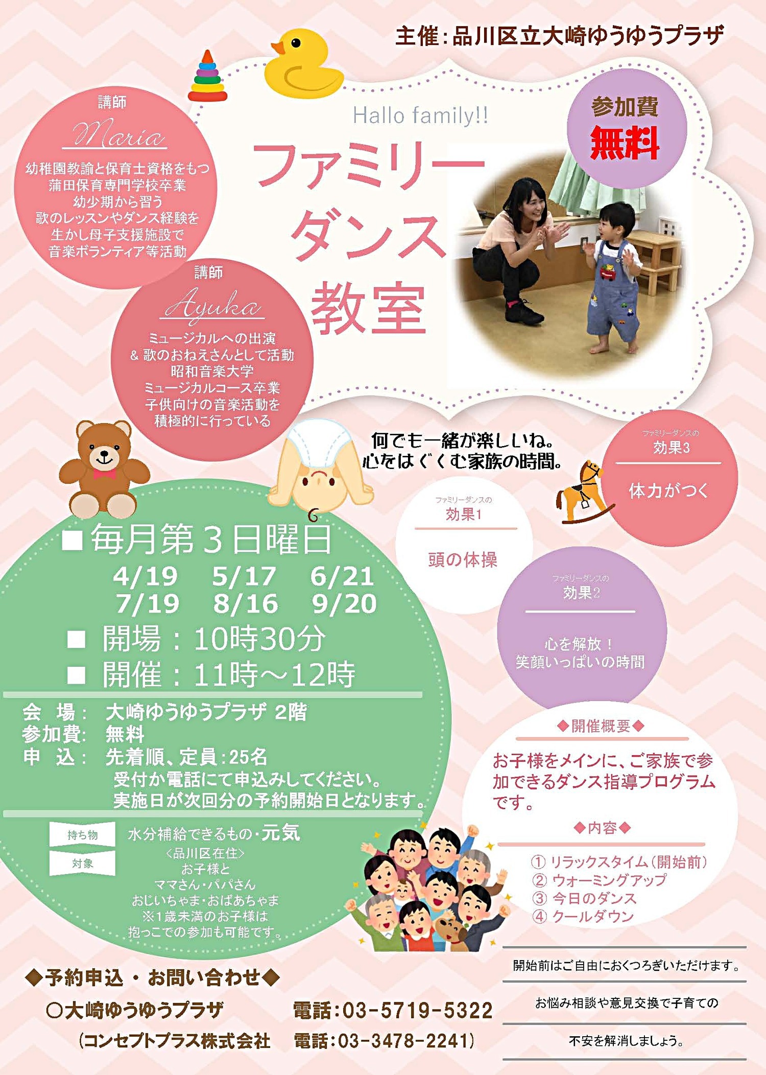 ファミリーダンス教室 8/16 at 大崎ゆうゆうプラザ
