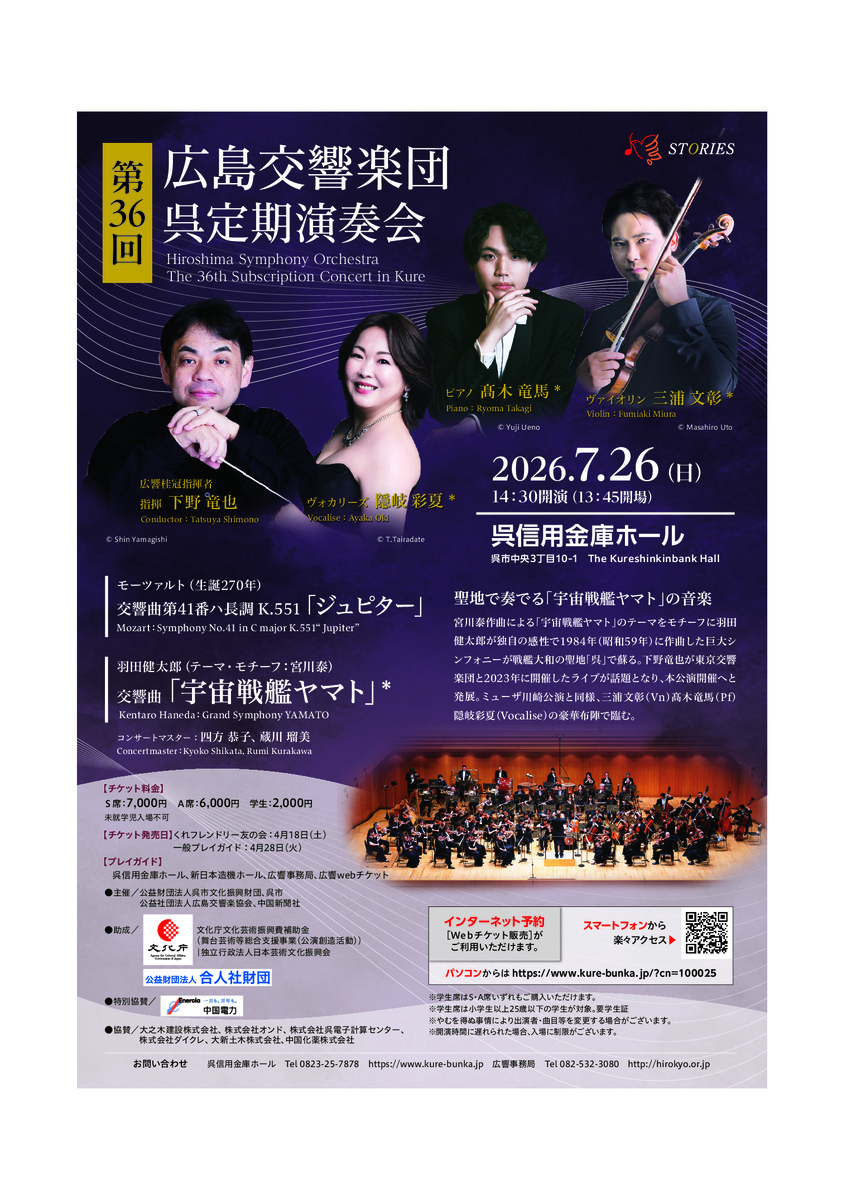 第３６回 広島交響楽団 呉定期演奏会