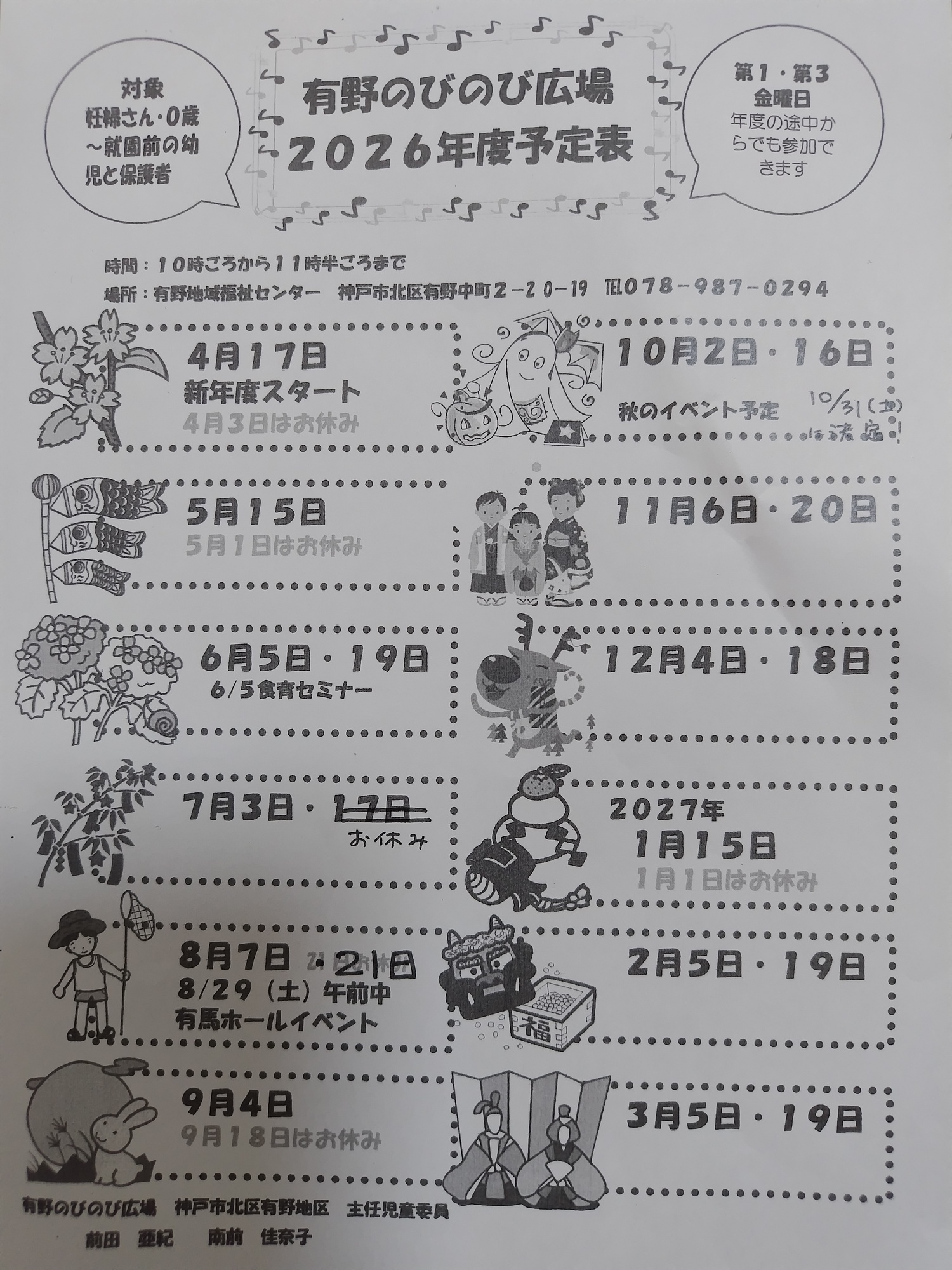 ありの　のびのびひろば