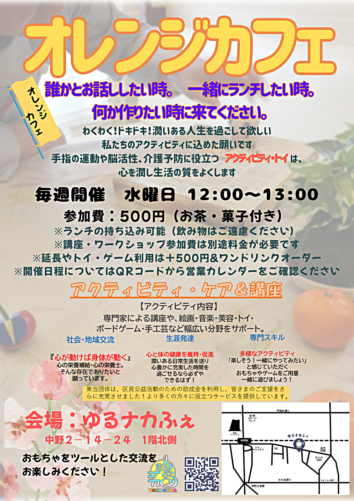 オレンジカフェ　ゆるナカ【お料理教室】