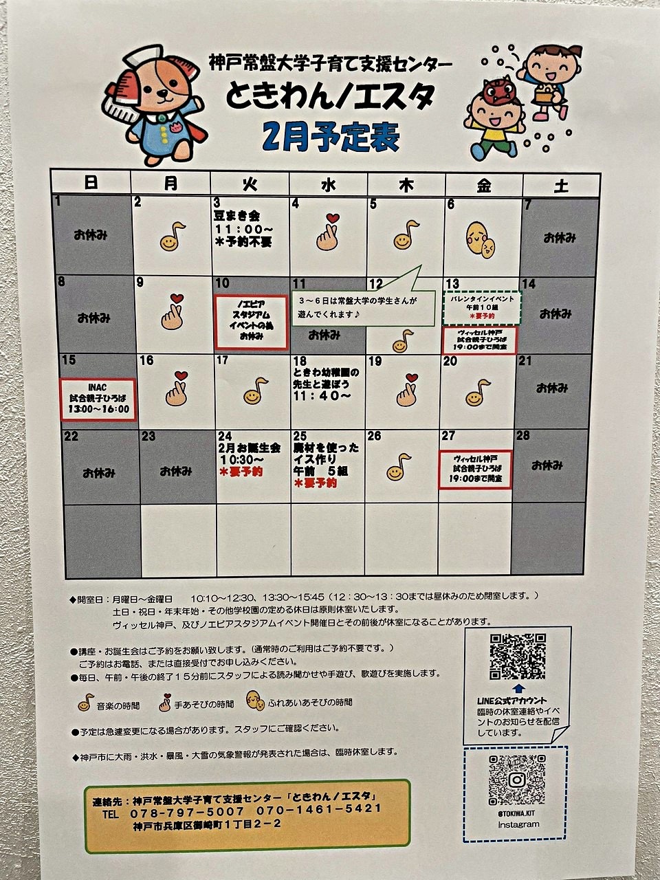 ときわんノエスタ2月のカレンダー