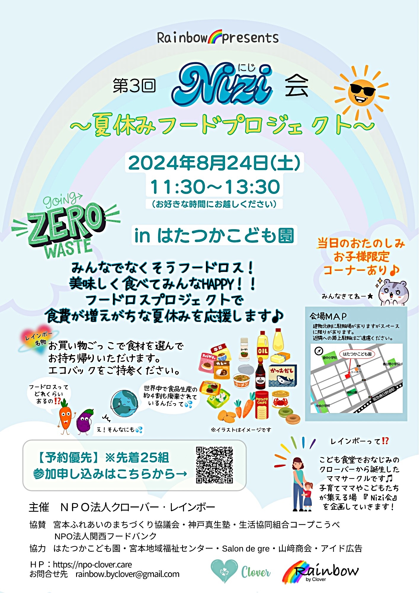 第３回Nizi会〜夏休みフードプロジェクト〜