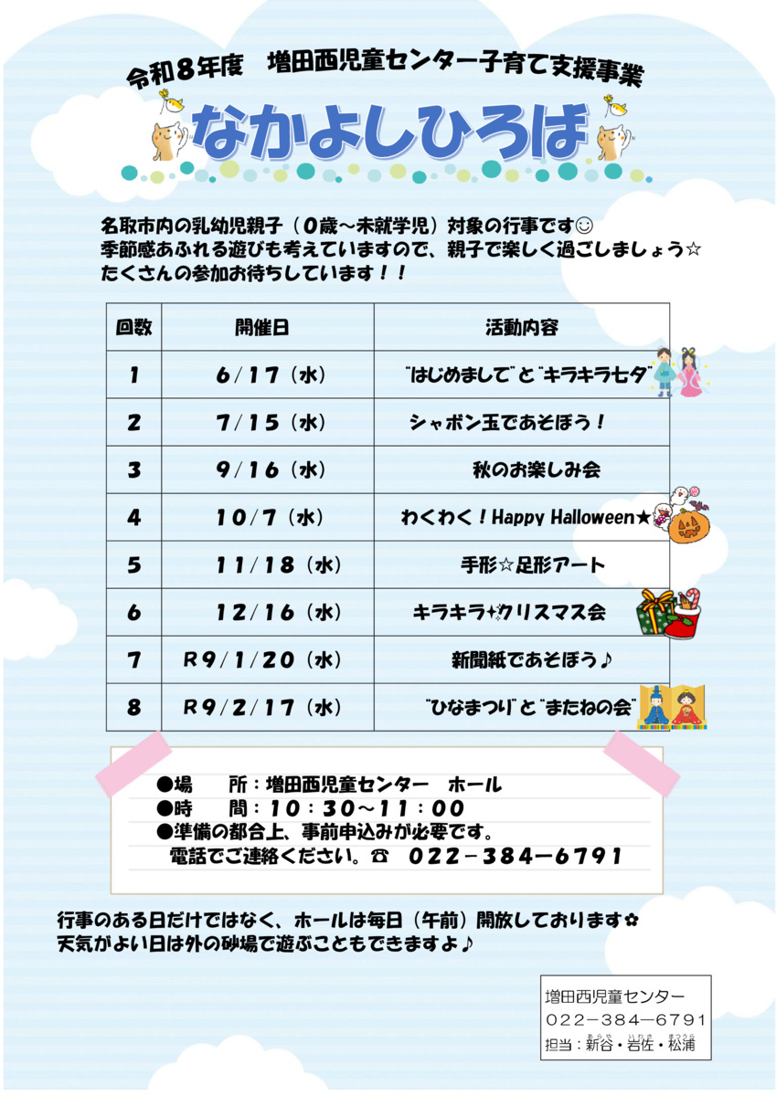 増田西児童センター子育て支援事業
なかよしひろば