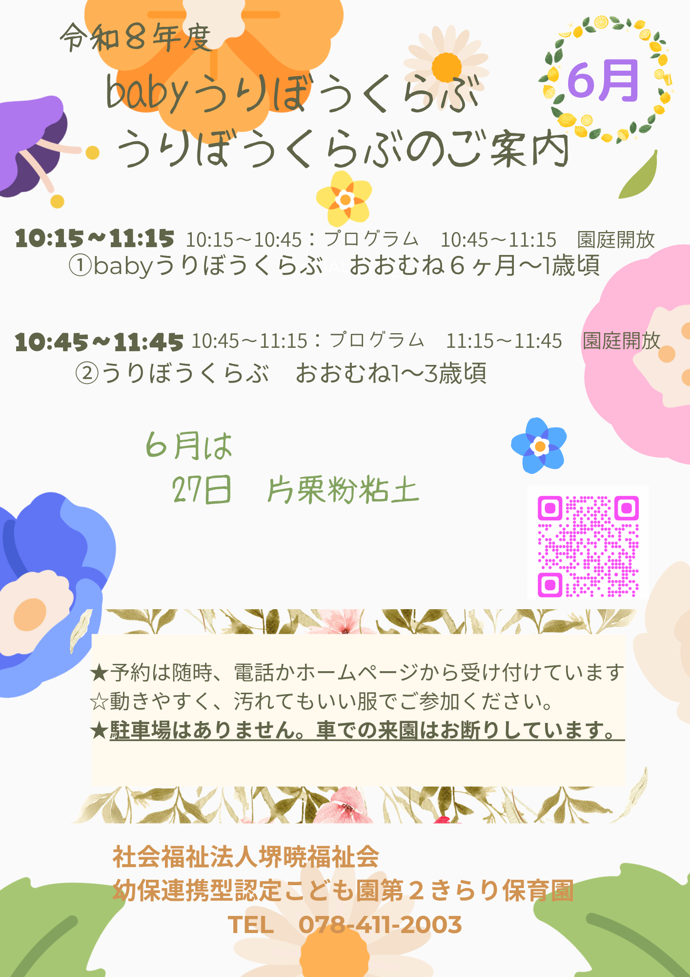 baby'sうりぼうくらす・うりぼうくらぶ
