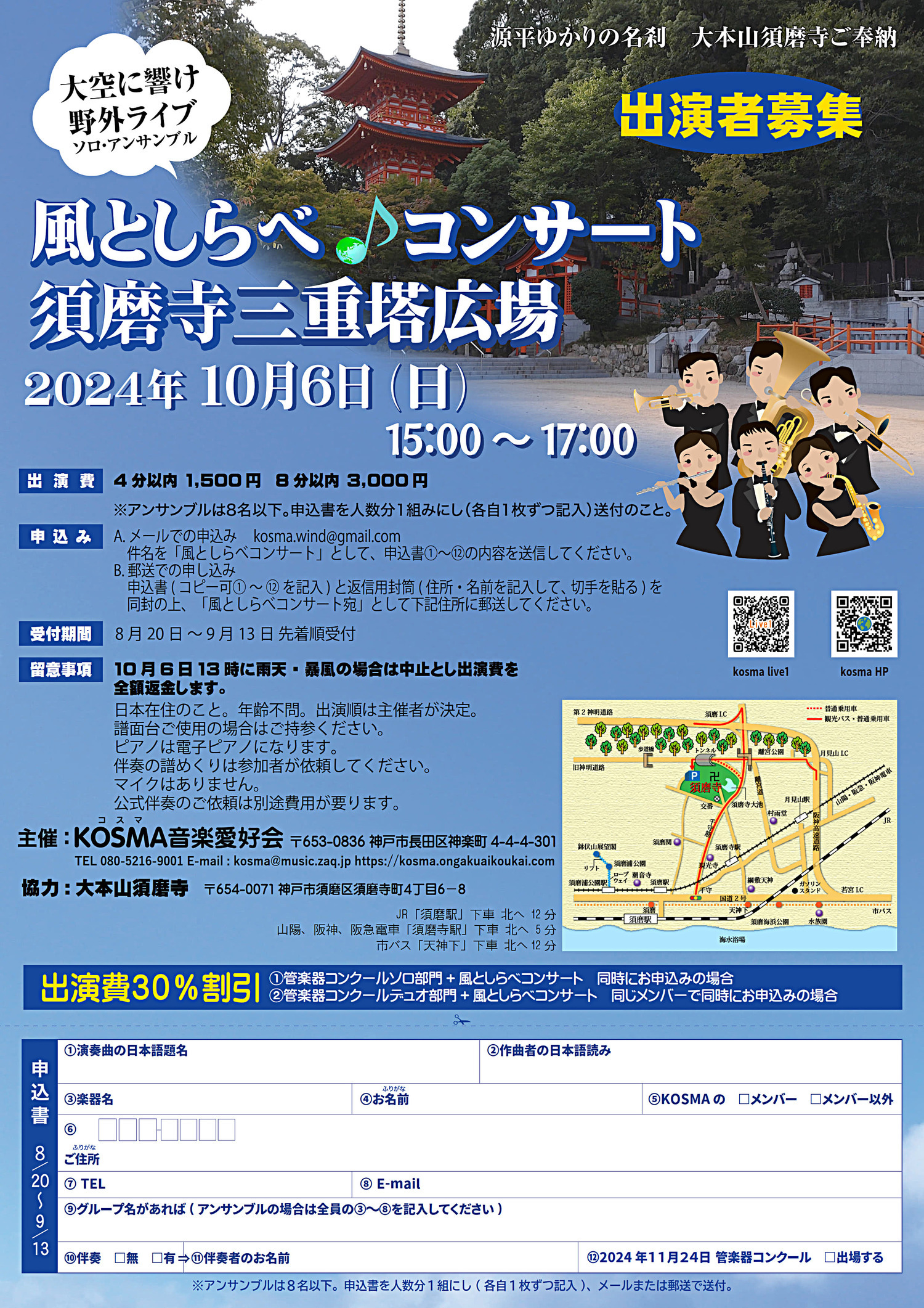 風としらべコンサート
