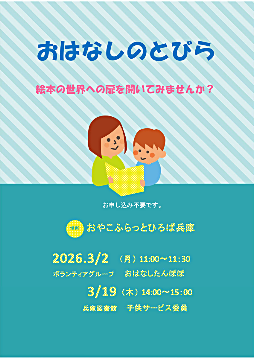 おはなしのとびら