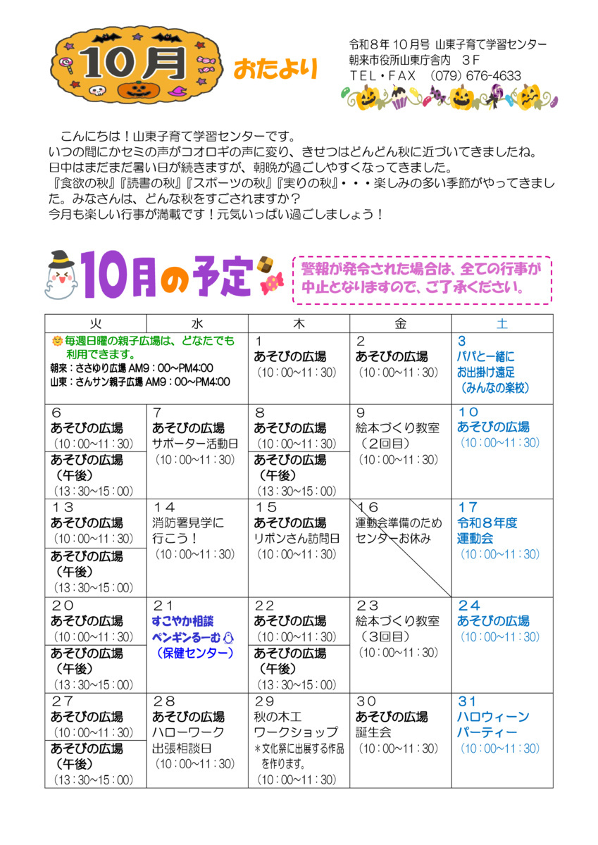 山東子育て学習センター１０月おたより