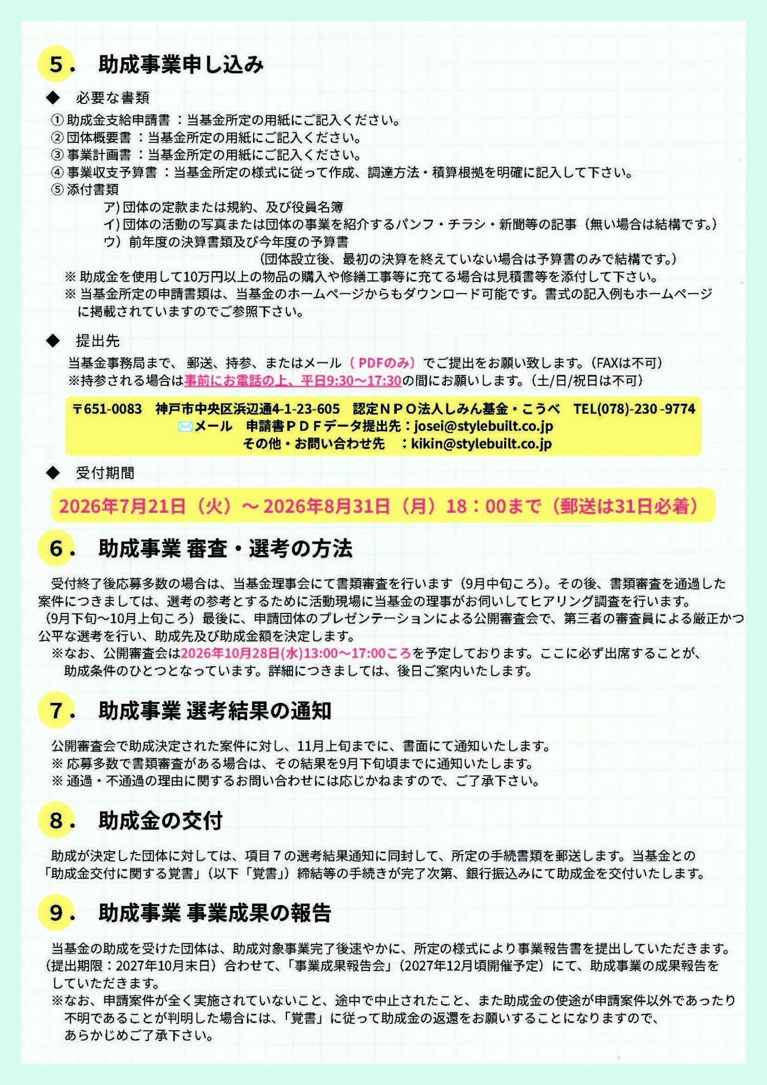 助成および顕彰事業今年度は白鶴酒造㈱六甲山系活動助成を実施